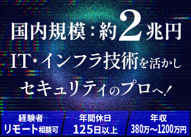 サイバーコマンド株式会社 AI時代のセキュリティエンジニア／年休125日以上