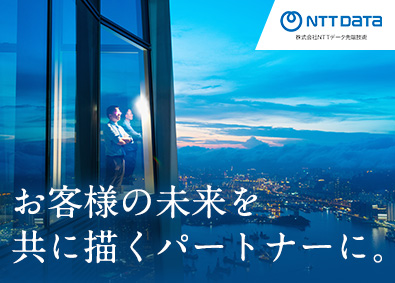 株式会社NTTデータ先端技術(NTTデータグループ) ITサービスマネジメント／運用高度化／リモート可／フレックス