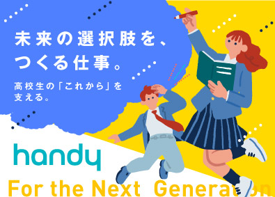 ハンディ株式会社 高校生向け進路支援サービスの営業職／土日祝休／名古屋支社開設