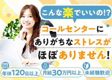 株式会社アークコア 問合せスタッフ／未経験歓迎／完休2日／月給30万円～／残業少