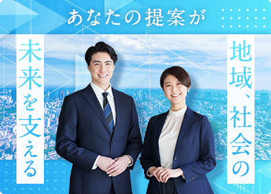 シダックス大新東ヒューマンサービス株式会社 自治体への提案営業／営業経験者歓迎／年休123日／土日祝休み