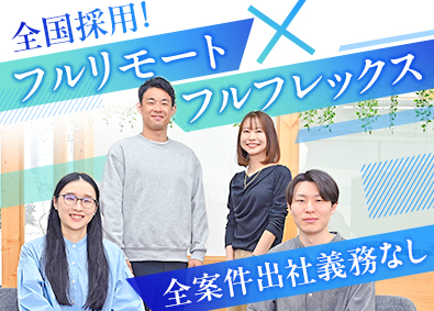 株式会社ＩＭＴ 開発エンジニア／前給保証／フルリモ案件のみ／年休125日
