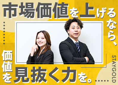 株式会社ＳＴＡＹＧＯＬＤ 市場価値を高めるブランド買取スタッフ／未経験歓迎／面接確約
