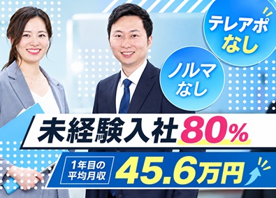 株式会社みらいオーナーズスタイル テレアポなし／建物オーナーへの提案営業／平均年収750万円