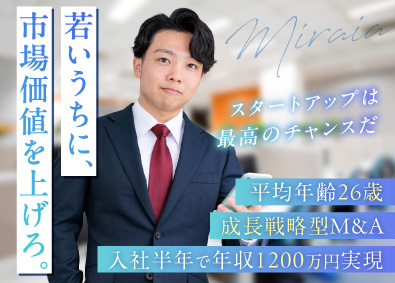 株式会社ミライア 法人営業／未経験でも月給35万円スタート／平均年齢26歳