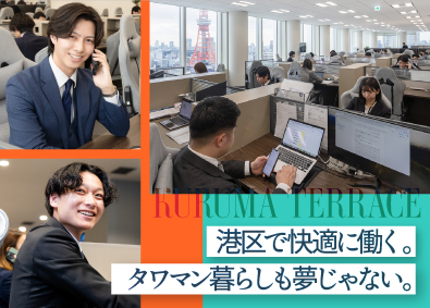 クルマテラス株式会社 100％反響営業／上場準備中／年収1000万円以上可