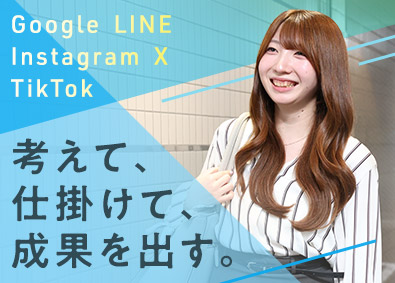 株式会社アドダイブ Web広告プランナー／月給30万円／ポテンシャル採用