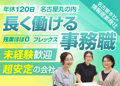 株式会社エフケイ 一般事務（保険登録等事務サポート）・総務事務／年休120日