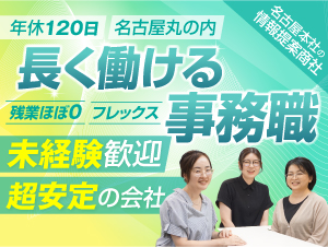 株式会社エフケイ 一般事務（保険登録等事務サポート）・総務事務／年休120日