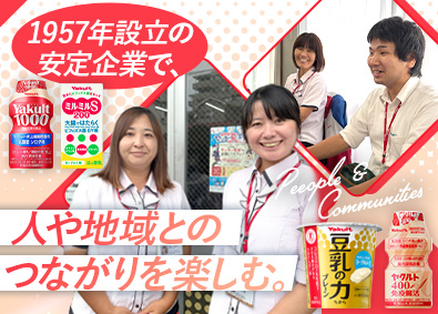 小田原ヤクルト販売株式会社(株式会社ヤクルト本社のグループ会社) センターの運営（マネージャー候補）／未経験歓迎／残業月10h