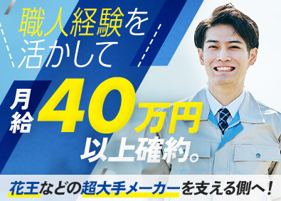 株式会社伊藤鉄工所 プラント施工管理／現場管理未経験者も「月給40万円以上」確約