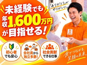 株式会社グランフーズ 年収1600万円以上可！会社員経験を活かして独立！高齢者配食