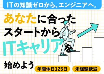 株式会社エー・スクエア ネットワークエンジニア／未経験OK！経験者歓迎／年休125日