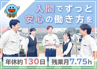 入間ガス株式会社