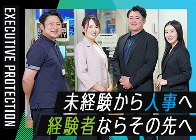株式会社エグゼクティブプロテクション 採用人事／未経験歓迎／年間休日126日／残業月平均10時間