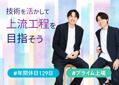 株式会社システナ【プライム市場】 ITエンジニア・PMO／プライム案件99％・DX・AI推進