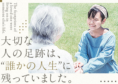 株式会社日本セレモニー【典礼会館】 心に生きる思い出を提案する葬祭ディレクター（全国245拠点）