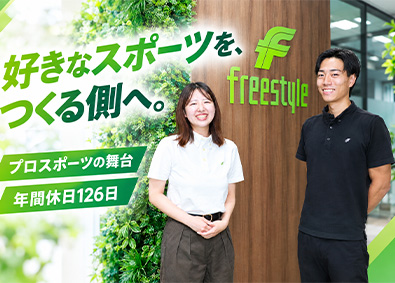 有限会社フリースタイル スポーツ・イベントディレクター／業界経験者歓迎