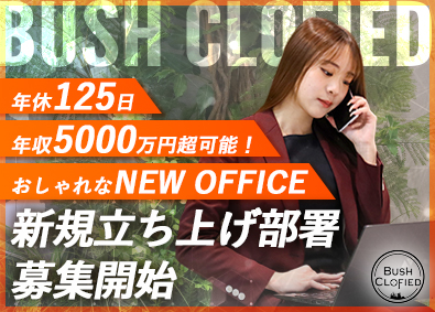 株式会社ブッシュクロフィード 仕入営業職／年休125日／2軸のインセン／新オフィス／１期生