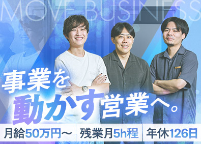 株式会社エイプリルナイツ 営業リーダー／月給50万円以上／土日祝休／残業月5h／転勤無