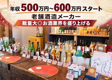 奈良春日山酒造株式会社(ホンダネットキンキグループ) 営業管理者候補／酒蔵の販路・事業開拓／年収500～600万円