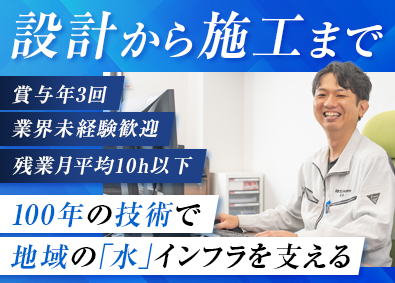 株式会社プランテムタナカ 設計・施工管理／創業103年／業界未経験歓迎／賞与年3回