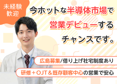 長州産業株式会社 ルート営業／未経験歓迎／家族手当や住宅手当あり／広島募集