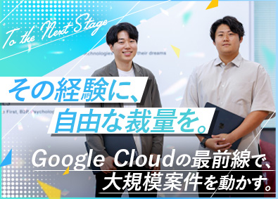 クラウドエース株式会社 IT営業／年収500万円～／フレックスタイム制／在宅勤務OK