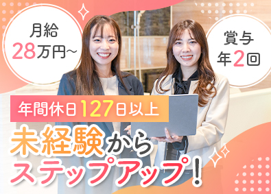 株式会社エスケーホーム 事務／未経験可／月給28万／年休127日／設計知識も身につく