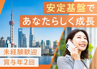 商栄株式会社 未経験歓迎の貿易事務／完全週休2日／残業ほぼなし／語学力不要