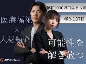 株式会社Ａｃｔ　Ａｎｙｗａｙ キャリアアドバイザー／年収1000万円超可／年休127日