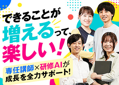 株式会社アンサー ITエンジニア／未経験歓迎／充実の3カ月研修／リモート9割
