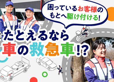 株式会社プレミアアシスト(プレステージ・インターナショナルグループ) レッカー車のドライバー／年間休日120日・家族手当・食事補助