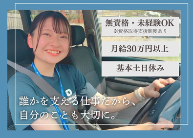 株式会社コネクト 生活支援スタッフ／月給30万円～／土日休み／資格取得支援あり