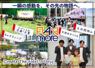 ファンモア株式会社 企画提案／プロデュース（キャスティング・ディレクター）