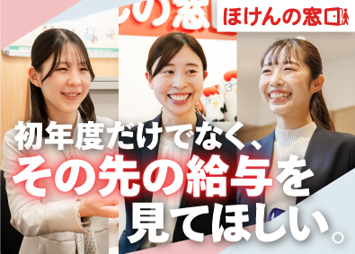 ほけんの窓口グループ株式会社(伊藤忠商事グループ) 来店型カウンター営業／固定給／未経験者歓迎／年休122日
