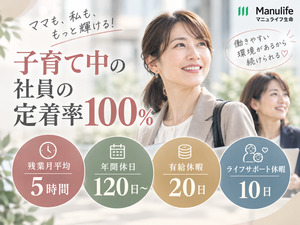 マニュライフ生命保険株式会社 ライフアドバイザー／未経験歓迎／土日祝休み／定着率100％