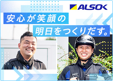 ALSOK株式会社【プライム市場】