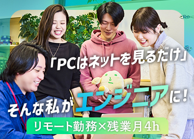 インスタンス株式会社 ITエンジニア／未経験歓迎／年休125日／リモート可