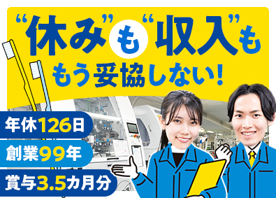 デンタルプロ株式会社 製造職／未経験歓迎／土日祝休み／転勤なし／賞与3.5カ月