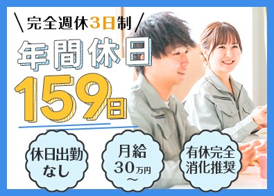 株式会社大橋製麺所 年休159日・麺製造ライン業務／完全週休3日／月給30万円～