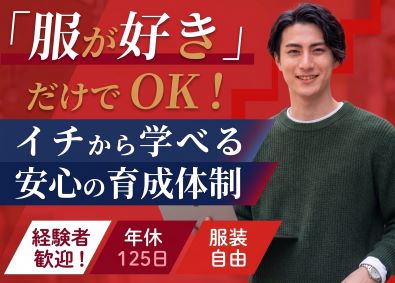 株式会社キュー 一歩先のアパレルOEM／企画・営業生産管理（企画～納品担当）