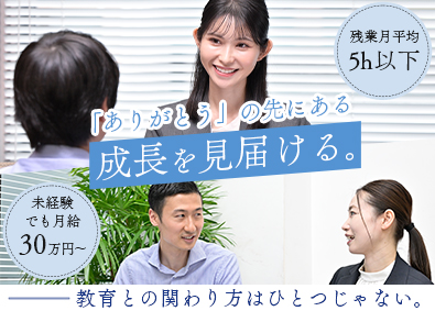 株式会社ＴＯＭＡＳ(リソー教育グループ) 入会アドバイザー（反響営業）／固定休（日・月）／フレックス