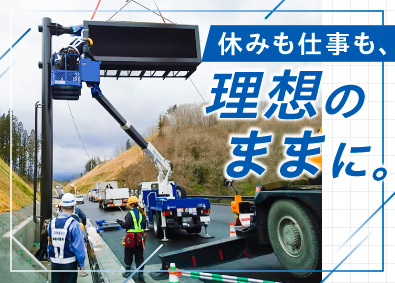 株式会社東洋技研 公共工事の施工管理／完週休2日／年休125日／残業月10h