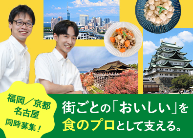 株式会社京果食品 提案営業／冷凍野菜で業界トップクラス／賞与3回／年休125日