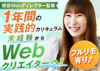 株式会社クリエイティブリソースインスティチュート（CRI） Webクリエイター／未経験歓迎／フルリモOK／年休125日～