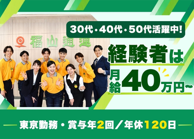 グリーンスタッフサービス株式会社(福山通運グループ) 総合職（営業・店舗運営（コンビニ・定食屋など））経験者優遇