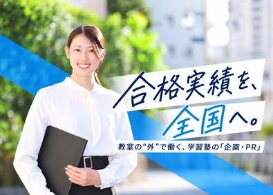 株式会社浜学園 灘中合格者数日本一の授業を全国へ／特別講座の企画・販促・PR