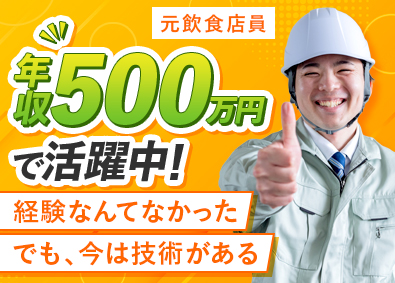 早稲田通信機株式会社 インターホンの設置スタッフ／未経験歓迎／賞与実績4カ月分