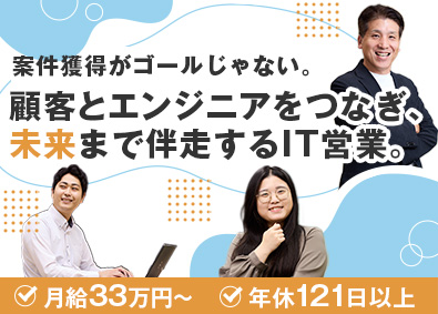株式会社システムイオ(MITホールディングスグループ) IT営業／既存中心／飛び込み・テレアポなし／残業月10h